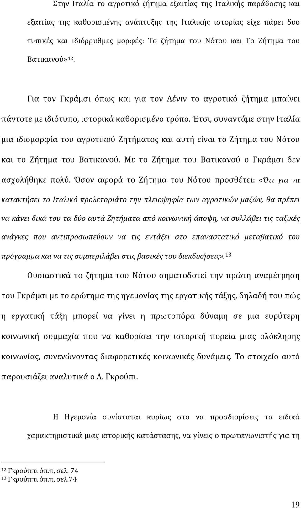 Έτσι, συναντάμε στην Ιταλία μια ιδιομορφία του αγροτικού Ζητήματος και αυτή είναι το Ζήτημα του Νότου και το Ζήτημα του Βατικανού. Με το Ζήτημα του Βατικανού ο Γκράμσι δεν ασχολήθηκε πολύ.