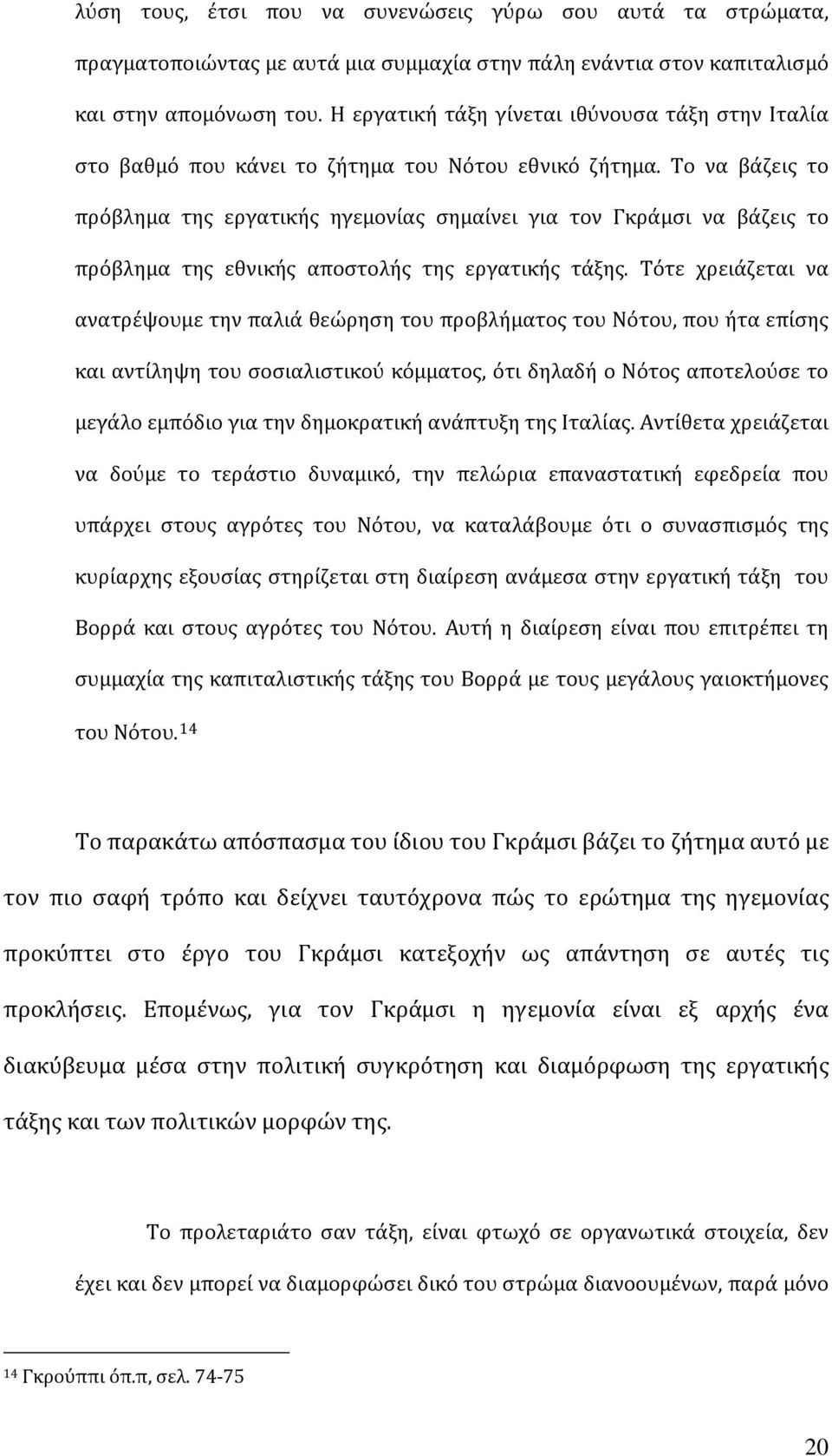 Το να βάζεις το πρόβλημα της εργατικής ηγεμονίας σημαίνει για τον Γκράμσι να βάζεις το πρόβλημα της εθνικής αποστολής της εργατικής τάξης.