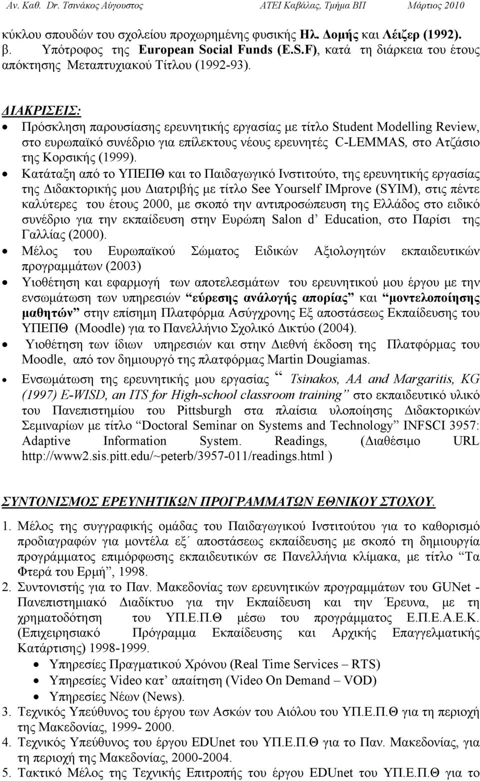 Κατάταξη από το ΥΠΕΠΘ και το Παιδαγωγικό Ινστιτούτο, της ερευνητικής εργασίας της Διδακτορικής μου Διατριβής με τίτλο See Yourself IMprove (SYIM), στις πέντε καλύτερες του έτους 2000, με σκοπό την