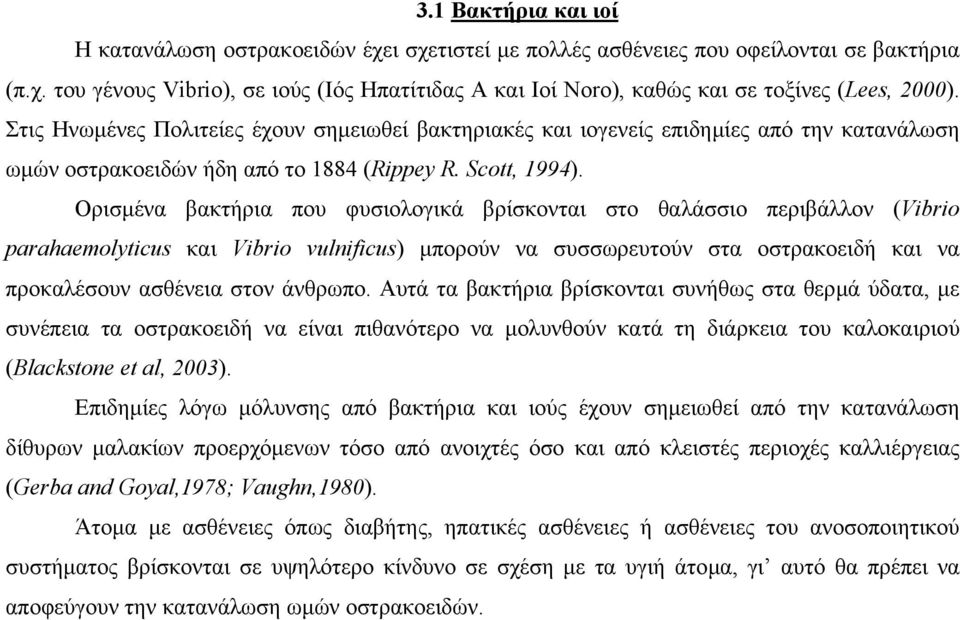 Ορισµένα βακτήρια που φυσιολογικά βρίσκονται στο θαλάσσιο περιβάλλον (Vibrio parahaemolyticus και Vibrio vulnificus) µπορούν να συσσωρευτούν στα οστρακοειδή και να προκαλέσουν ασθένεια στον άνθρωπο.