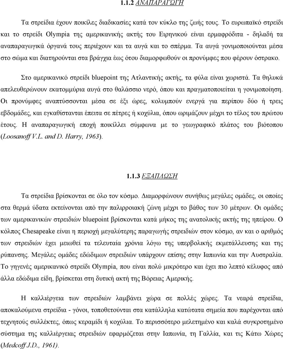 Τα αυγά γονιµοποιούνται µέσα στο σώµα και διατηρούνται στα βράγχια έως ότου διαµορφωθούν οι προνύµφες που φέρουν όστρακο. Στο αµερικανικό στρείδι bluepoint της Ατλαντικής ακτής, τα φύλα είναι χωριστά.