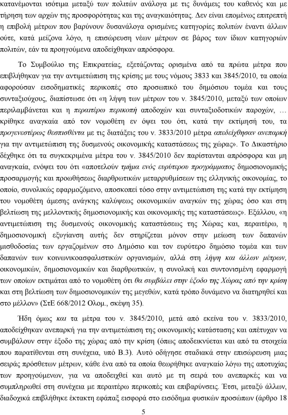 πολιτών, εάν τα προηγούμενα αποδείχθηκαν απρόσφορα.