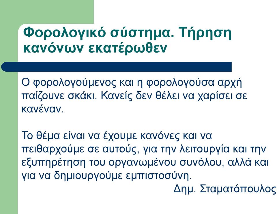 σκάκι. Κανείς δεν θέλει να χαρίσει σε κανέναν.