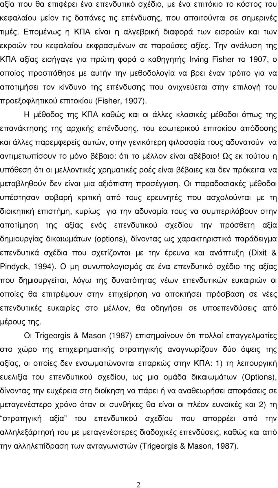 Την ανάλυση της ΚΠΑ αξίας εισήγαγε για πρώτη φορά ο καθηγητής Irving Fisher το 1907, ο οποίος προσπάθησε µε αυτήν την µεθοδολογία να βρει έναν τρόπο για να αποτιµήσει τον κίνδυνο της επένδυσης που