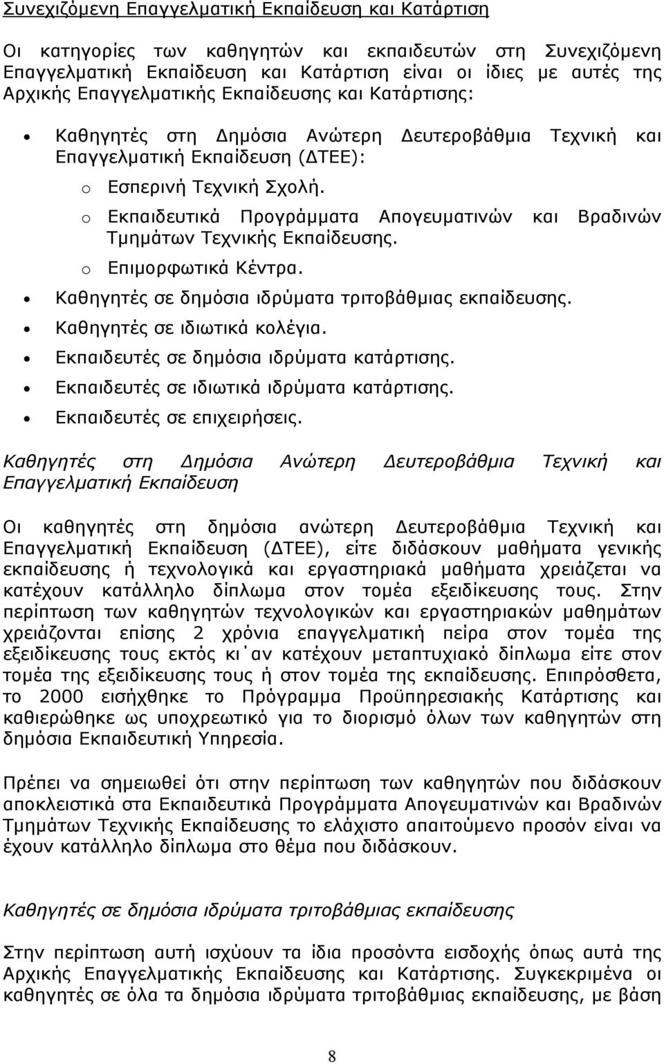 o Εκπαιδευτικά Προγράμματα Απογευματινών και Βραδινών Τμημάτων Τεχνικής Εκπαίδευσης. o Επιμορφωτικά Κέντρα. Καθηγητές σε δημόσια ιδρύματα τριτοβάθμιας εκπαίδευσης. Καθηγητές σε ιδιωτικά κολέγια.