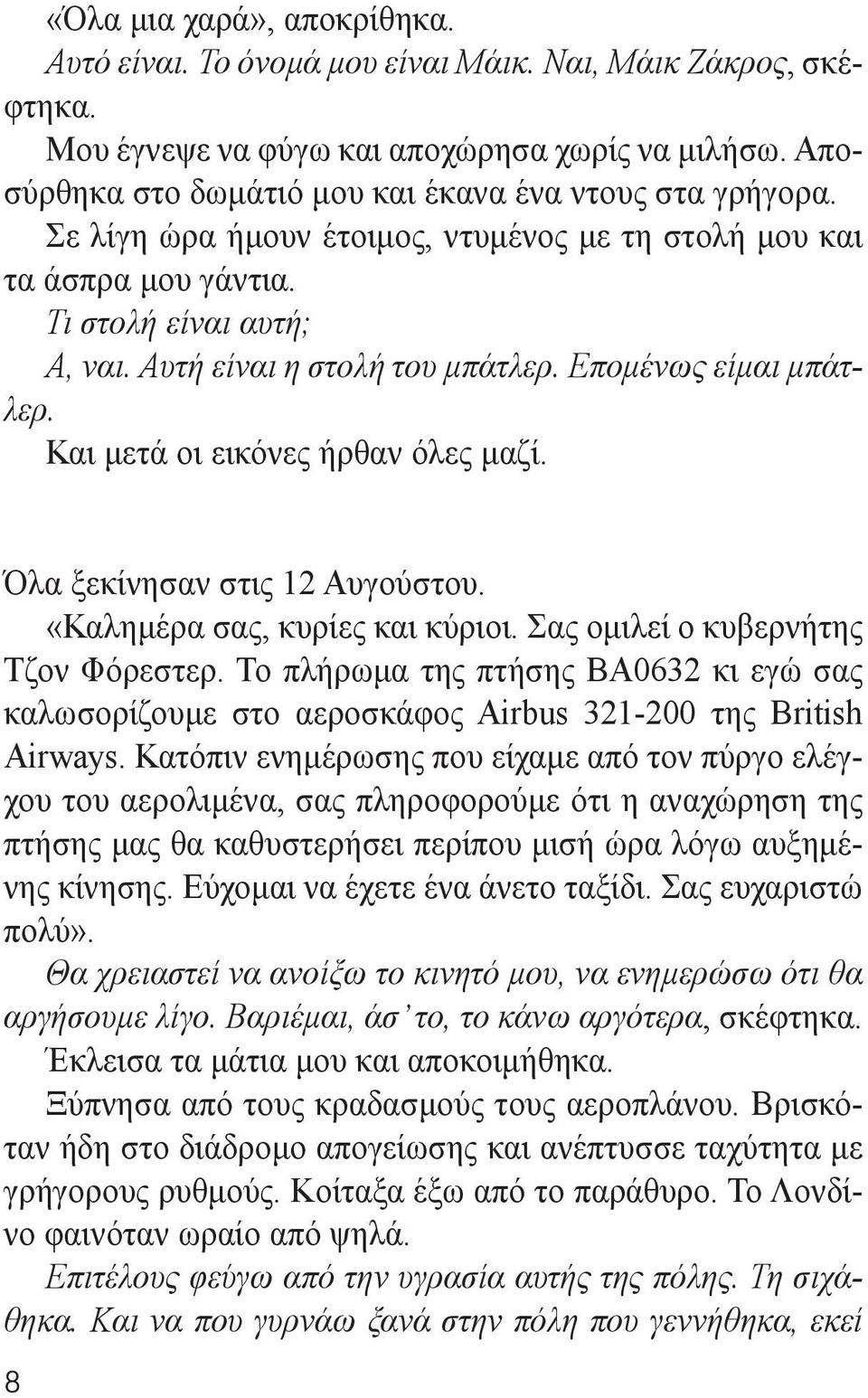 Επομένως είμαι μπάτλερ. Και μετά οι εικόνες ήρθαν όλες μαζί. Όλα ξεκίνησαν στις 12 Αυγούστου. «Καλημέρα σας, κυρίες και κύριοι. Σας ομιλεί ο κυβερνήτης Τζον Φόρεστερ.