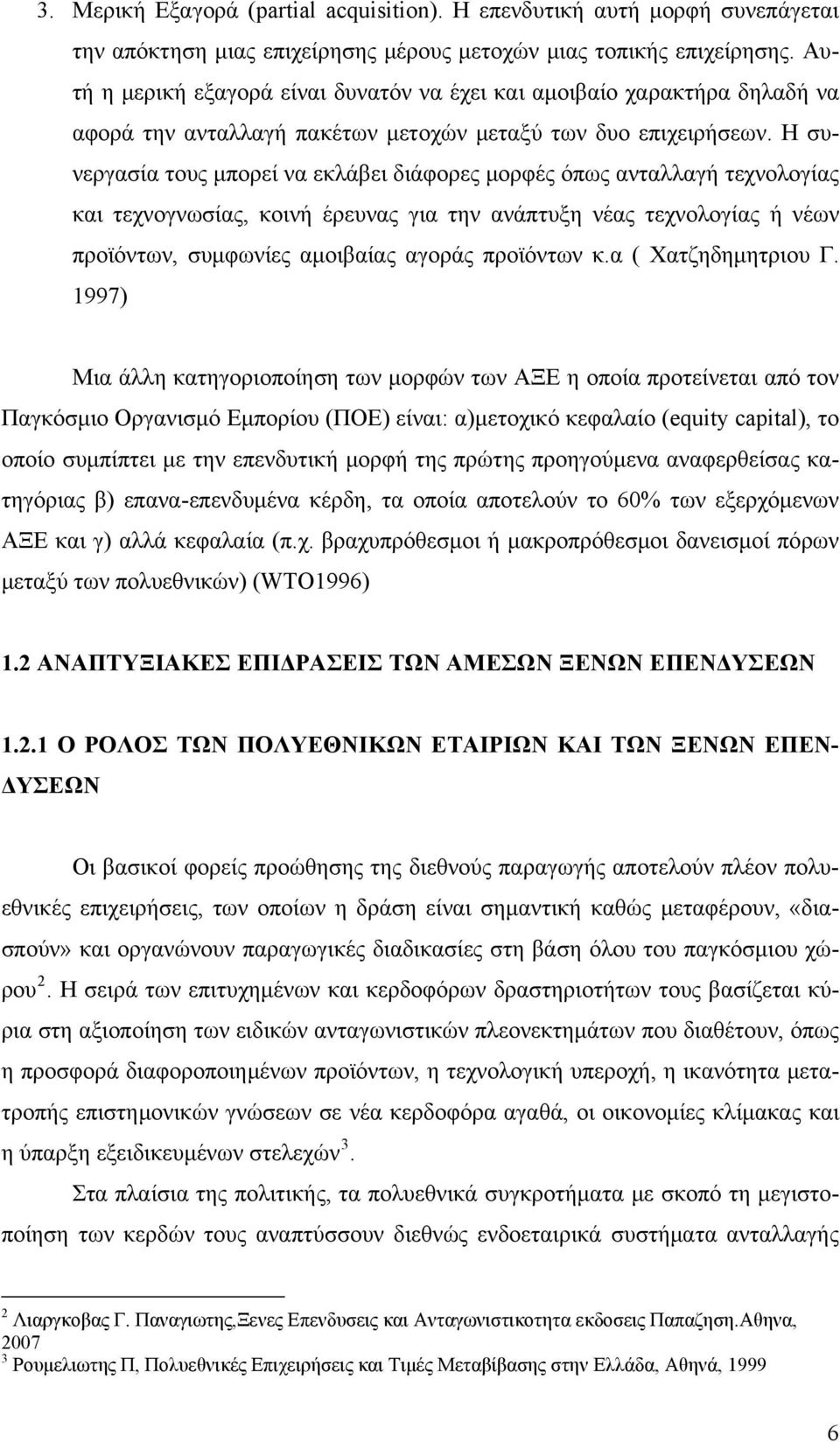 Η συνεργασία τους μπορεί να εκλάβει διάφορες μορφές όπως ανταλλαγή τεχνολογίας και τεχνογνωσίας, κοινή έρευνας για την ανάπτυξη νέας τεχνολογίας ή νέων προϊόντων, συμφωνίες αμοιβαίας αγοράς προϊόντων