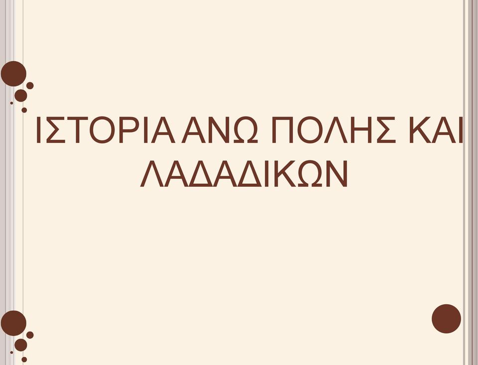 ΚΑΙ