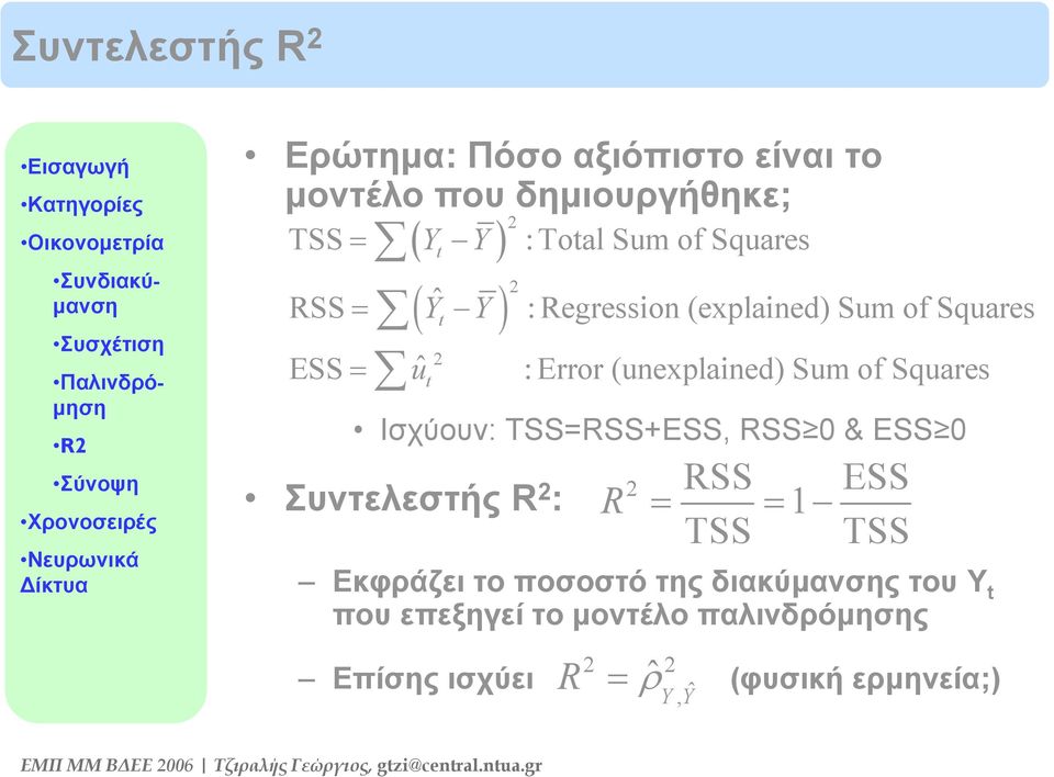 Squares : Regression (explained) Sum of Squares 2 ESS = ut : Error (unexplained) Sum of Squares 2 RSS ESS R = = 1 TSS