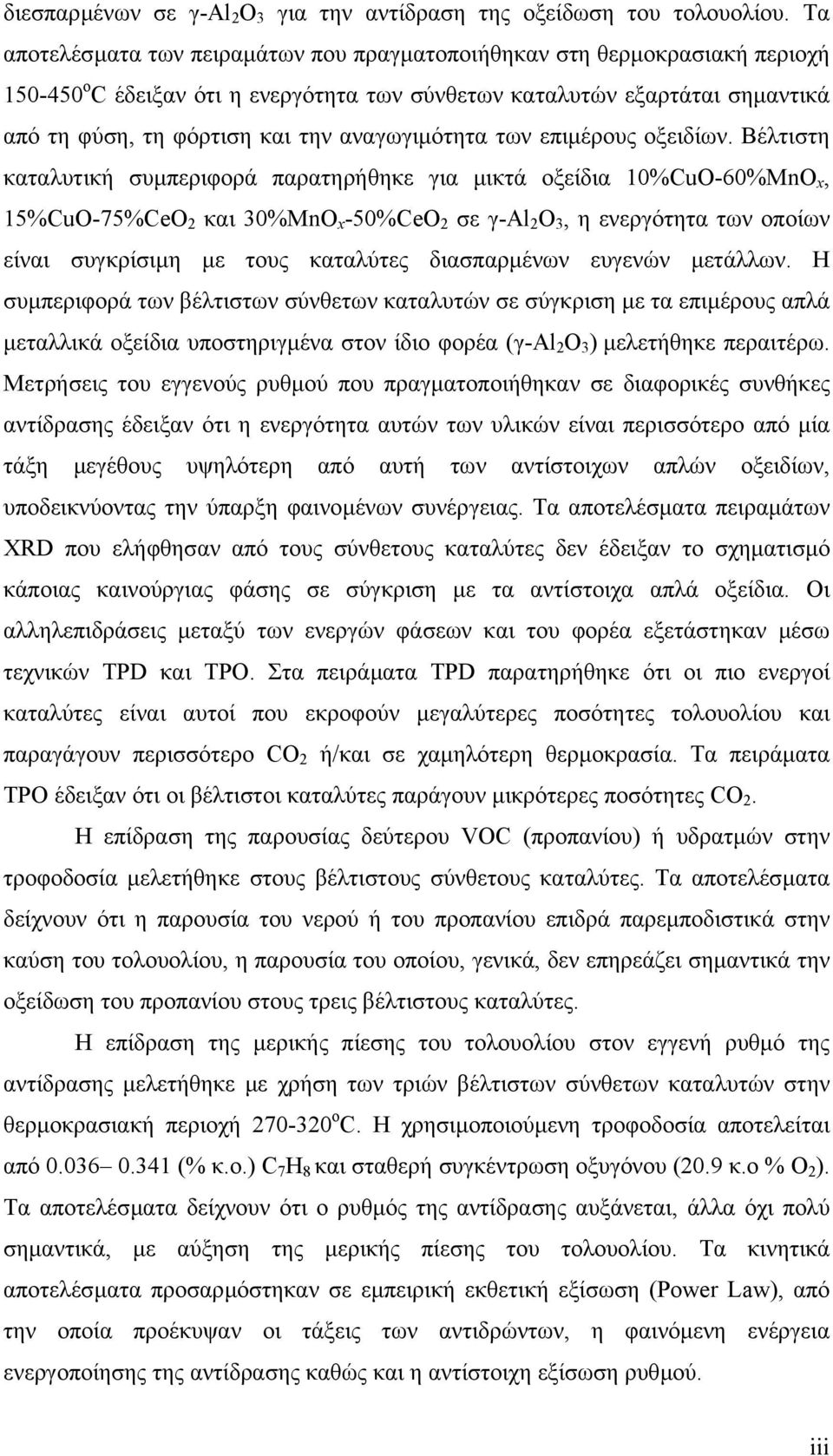 αναγωγιµότητα των επιµέρους οξειδίων.