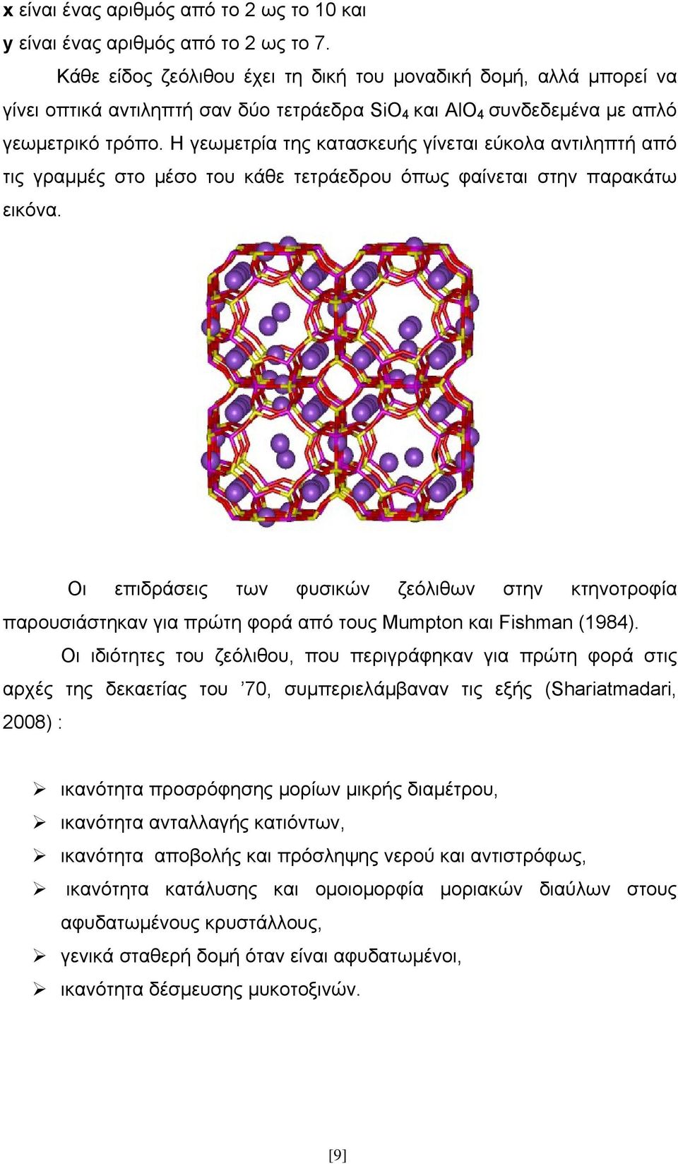 Η γεωμετρία της κατασκευής γίνεται εύκολα αντιληπτή από τις γραμμές στο μέσο του κάθε τετράεδρου όπως φαίνεται στην παρακάτω εικόνα.