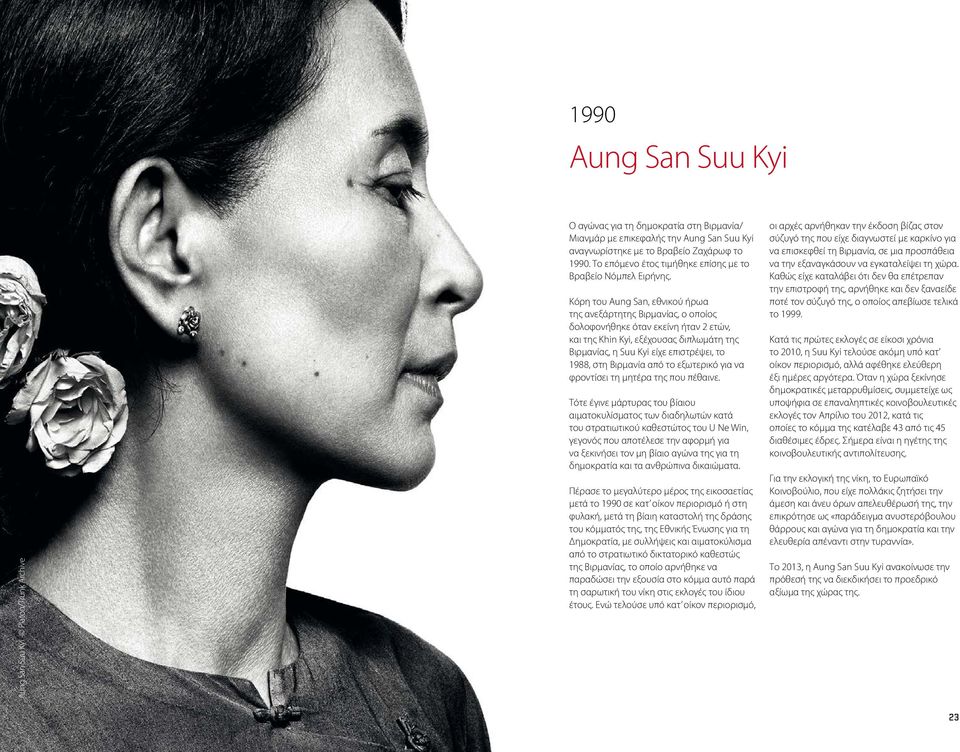 Κόρη του Aung San, εθνικού ήρωα της ανεξάρτητης Βιρμανίας, ο οποίος δολοφονήθηκε όταν εκείνη ήταν 2 ετών, και της Khin Kyi, εξέχουσας διπλωμάτη της Βιρμανίας, η Suu Kyi είχε επιστρέψει, το 1988, στη