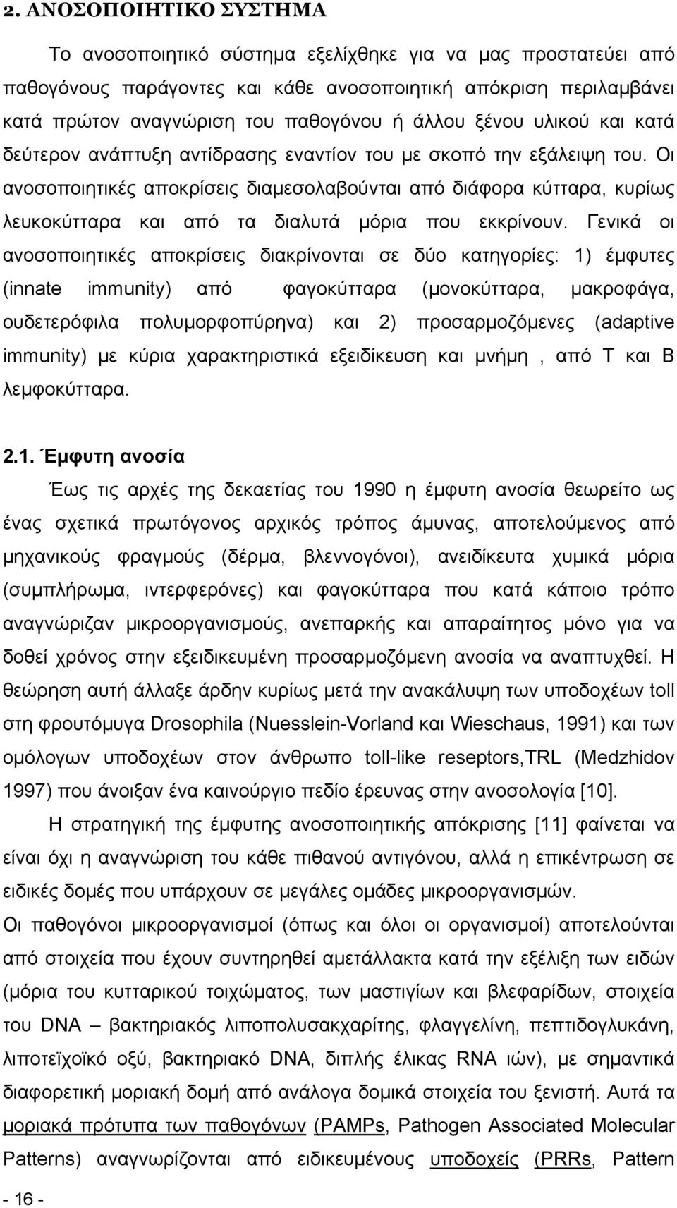 Οι ανοσοποιητικές αποκρίσεις διαμεσολαβούνται από διάφορα κύτταρα, κυρίως λευκοκύτταρα και από τα διαλυτά μόρια που εκκρίνουν.