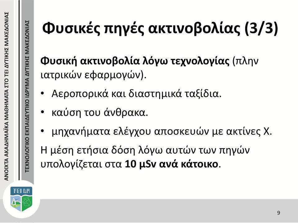 Αεροπορικά και διαστημικά ταξίδια. καύση του άνθρακα.