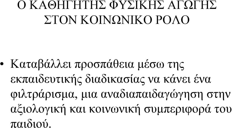 διαδικασίας να κάνει ένα φιλτράρισμα, μια