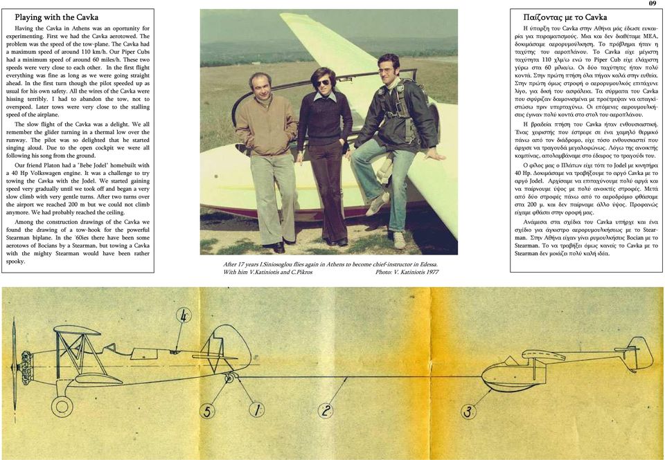 In the first flight everything was fine as long as we were going straight ahead. In the first turn though the pilot speeded up as usual for his own safety.