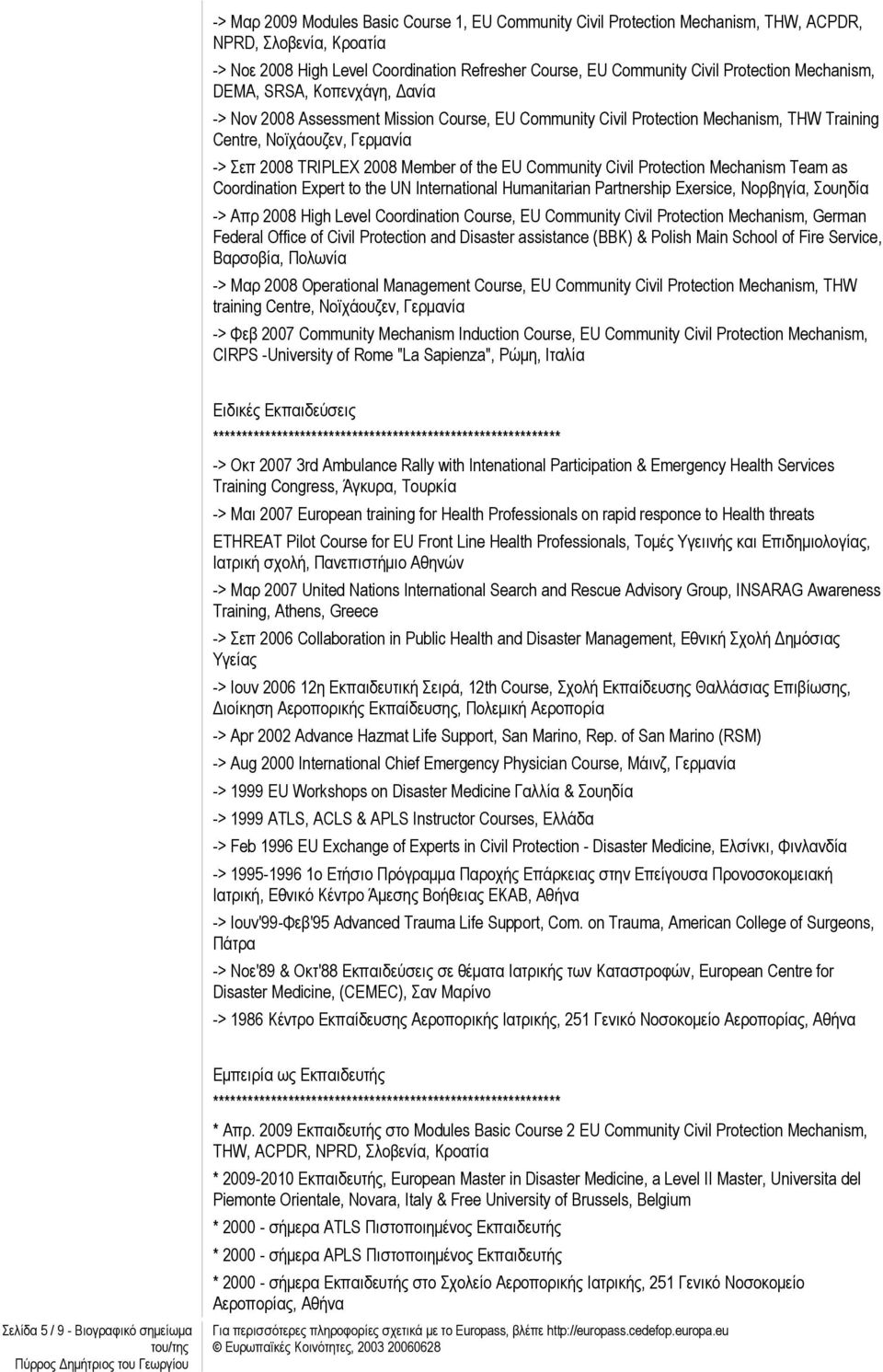 the EU Community Civil Protection Mechanism Team as Coordination Expert to the UN International Humanitarian Partnership Exersice, Νορβηγία, Σουηδία -> Απρ 2008 High Level Coordination Course, EU