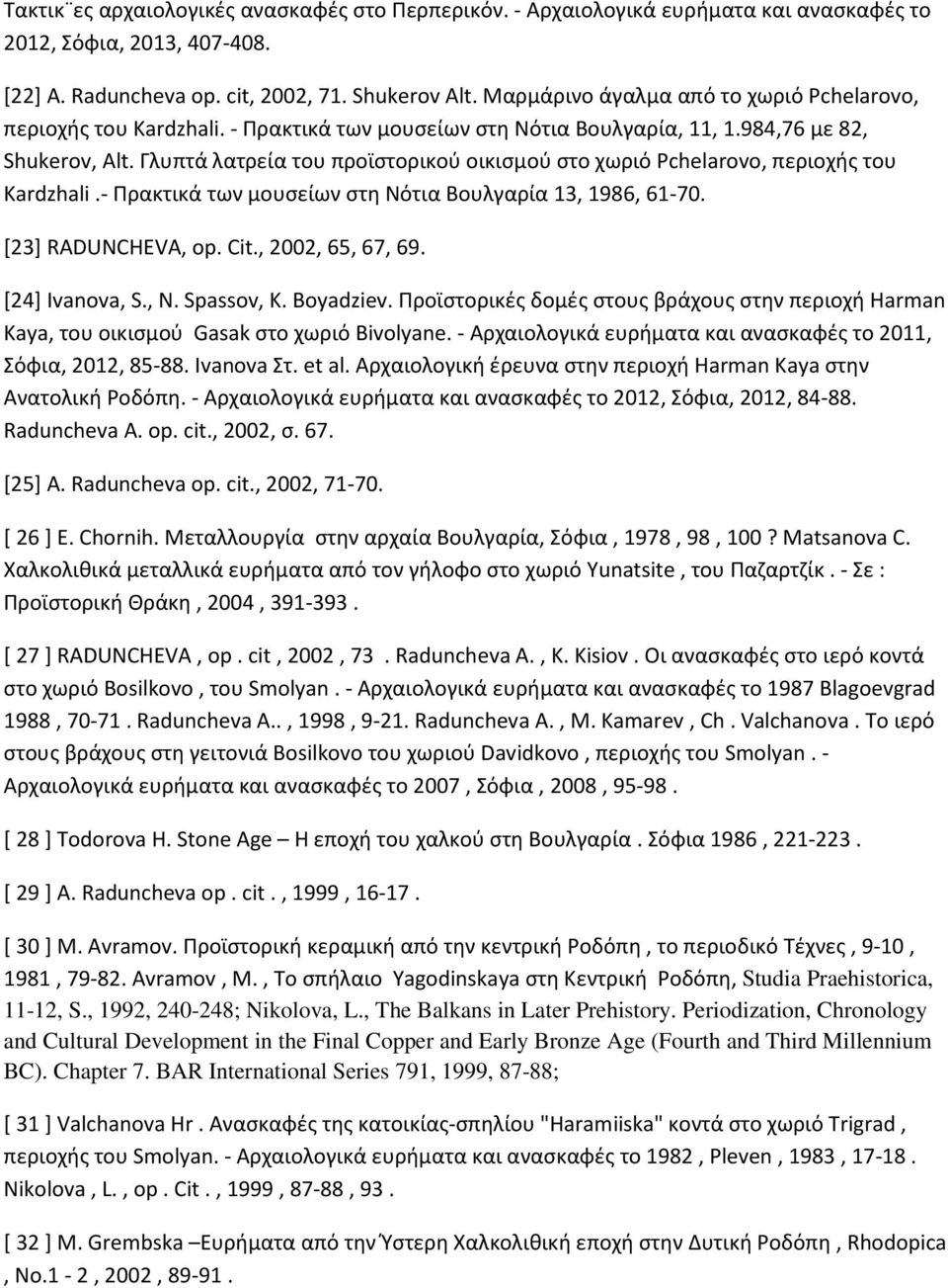 Γλυπτά λατρεία του προϊστορικού οικισμού στο χωριό Pchelarovo, περιοχής του Kardzhali.- Πρακτικά των μουσείων στη Νότια Βουλγαρία 13, 1986, 61-70. [23] RADUNCHEVA, op. Cit., 2002, 65, 67, 69.