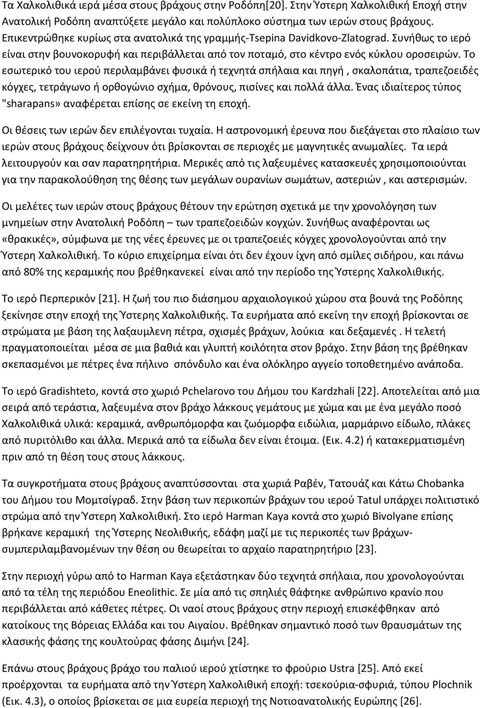 Το εσωτερικό του ιερού περιλαμβάνει φυσικά ή τεχνητά σπήλαια και πηγή, σκαλοπάτια, τραπεζοειδές κόγχες, τετράγωνο ή ορθογώνιο σχήμα, θρόνους, πισίνες και πολλά άλλα.