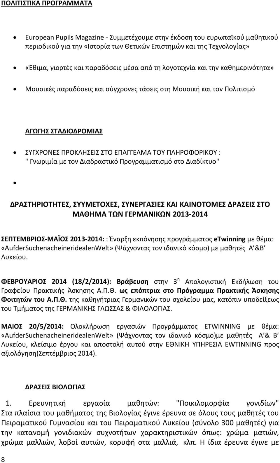 ΠΛΗΡΟΦΟΡΙΚΟΥ : " Γνωριμία με τον Διαδραστικό Προγραμματισμό στο Διαδίκτυο" ΔΡΑΣΤΗΡΙΟΤΗΤΕΣ, ΣΥΥΜΕΤΟΧΕΣ, ΣΥΝΕΡΓΑΣΙΕΣ ΚΑΙ ΚΑΙΝΟΤΟΜΕΣ ΔΡΑΣΕΙΣ ΣΤΟ ΜΑΘΗΜΑ ΤΩΝ ΓΕΡΜΑΝΙΚΩΝ 2013-2014 ΣΕΠΤΕΜΒΡΙΟΣ-ΜΑΪΟΣ