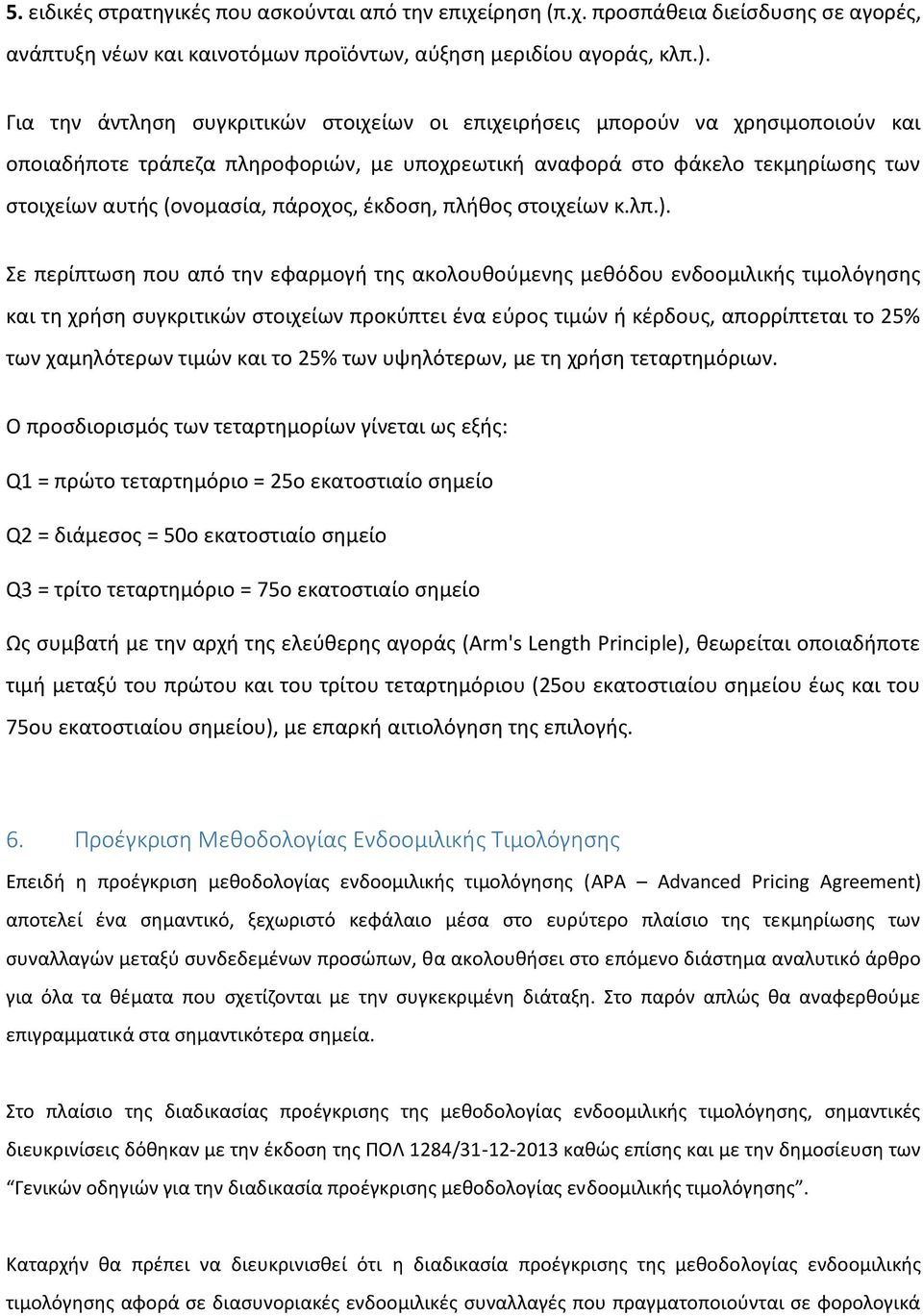 πάροχος, έκδοση, πλήθος στοιχείων κ.λπ.).