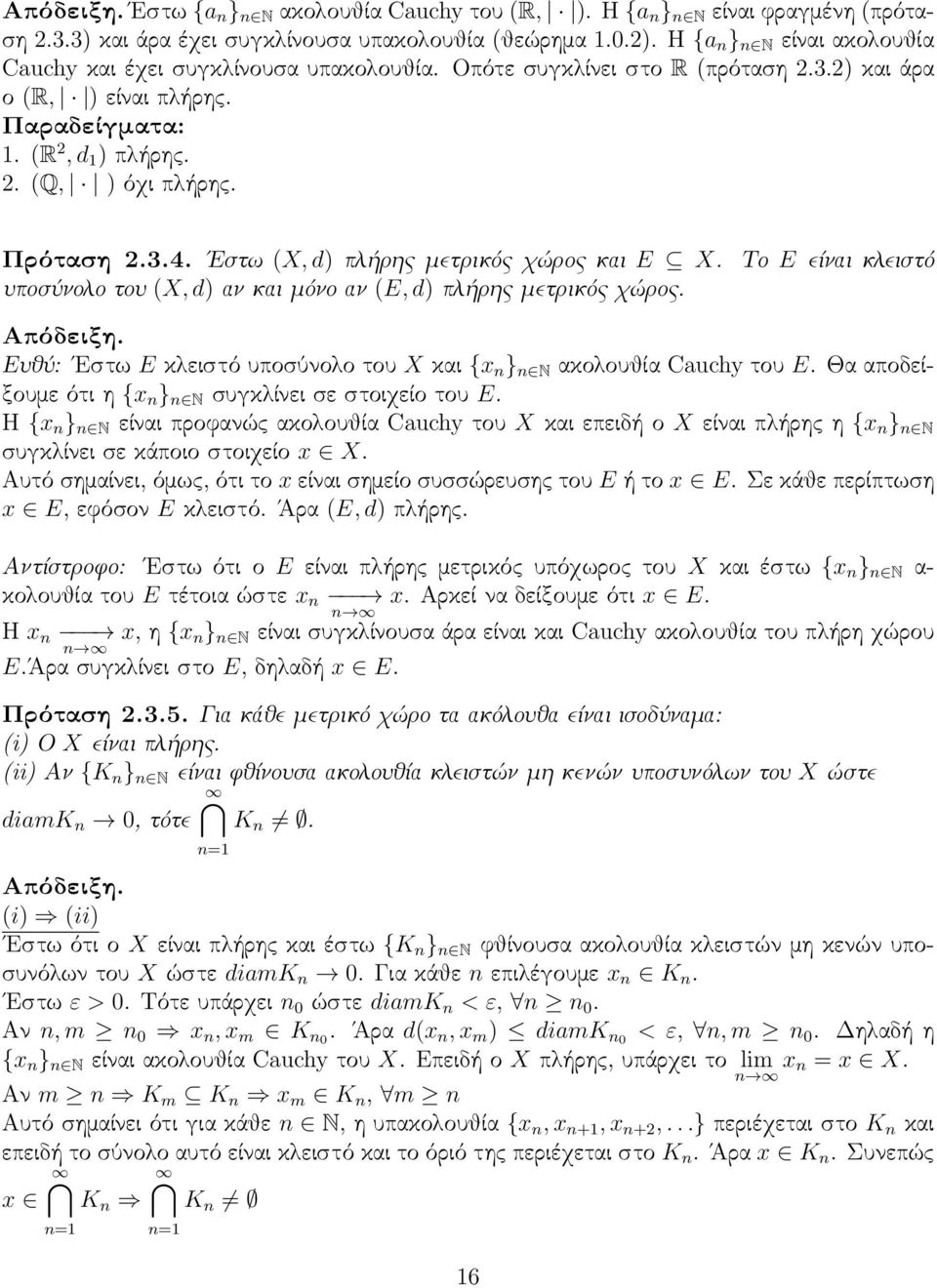 Εστω (X, d) πλήρης μετρικός χώρος και E X. υποσύνολο του (X, d) αν και μόνο αν (E, d) πλήρης μετρικός χώρος. Το E είναι κλειστό Απόδειξη.