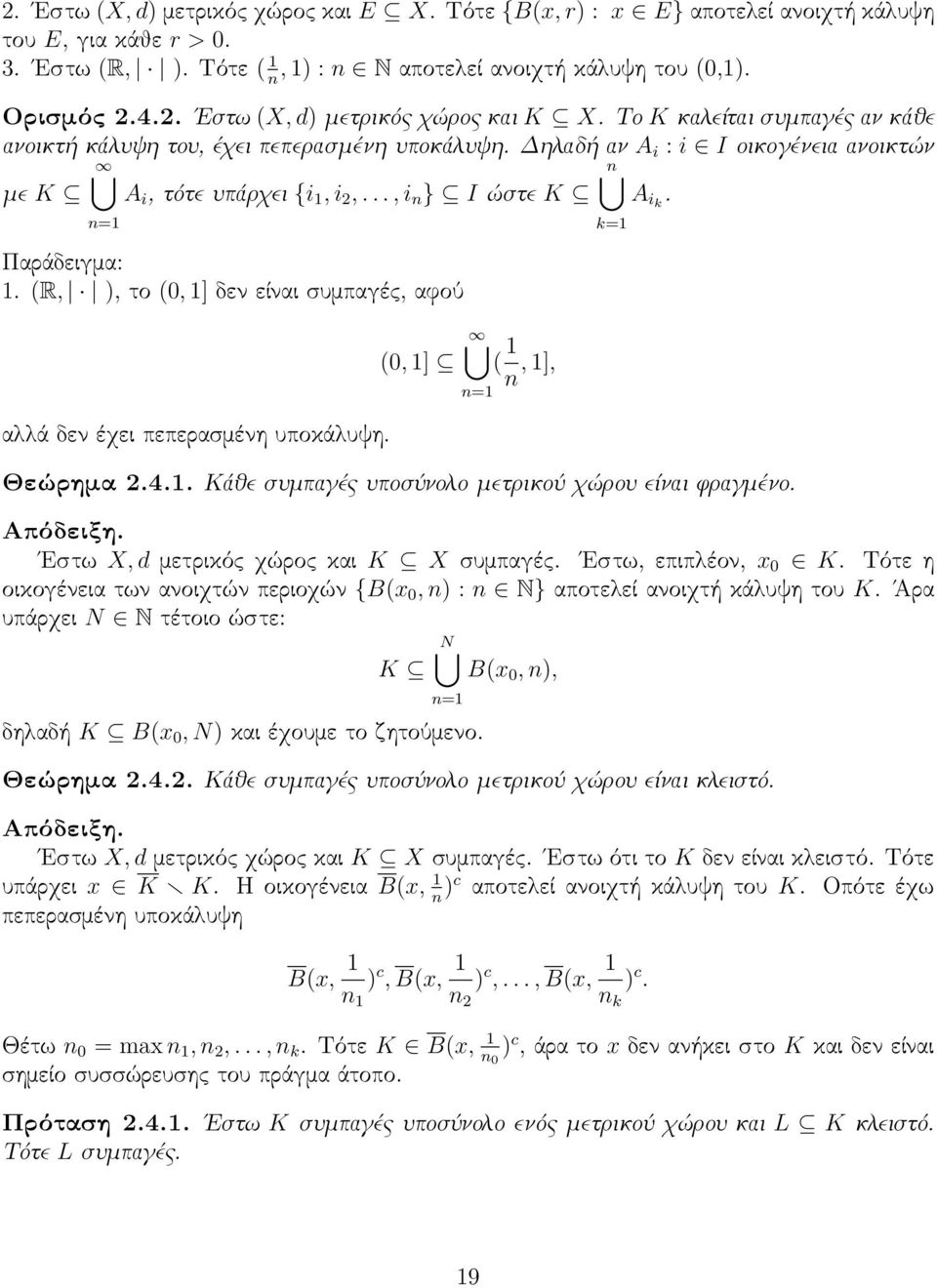 (R, ), το (0, 1] δεν είναι συμπαγές, αφού αλλά δεν έχει πεπερασμένη υποκάλυψη. (0, 1] ( 1, 1], Θεώρημα 2.4.1. Κάθε συμπαγές υποσύνολο μετρικού χώρου είναι φραγμένο. =1 Απόδειξη.