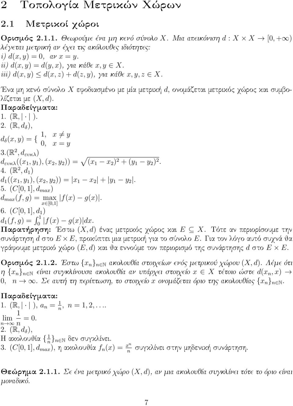 (R, ). 2. (R, d δ ), d δ (x, y) = { 1, x y 0, x = y 3.(R 2, d ευκλ ) d ευκλ ((x 1, y 1 ), (x 2, y 2 )) = (x 1 x 2 ) 2 + (y 1 y 2 ) 2. 4. (R 2, d 1 ) d 1 ((x 1, y 1 ), (x 2, y 2 )) = x 1 x 2 + y 1 y 2.