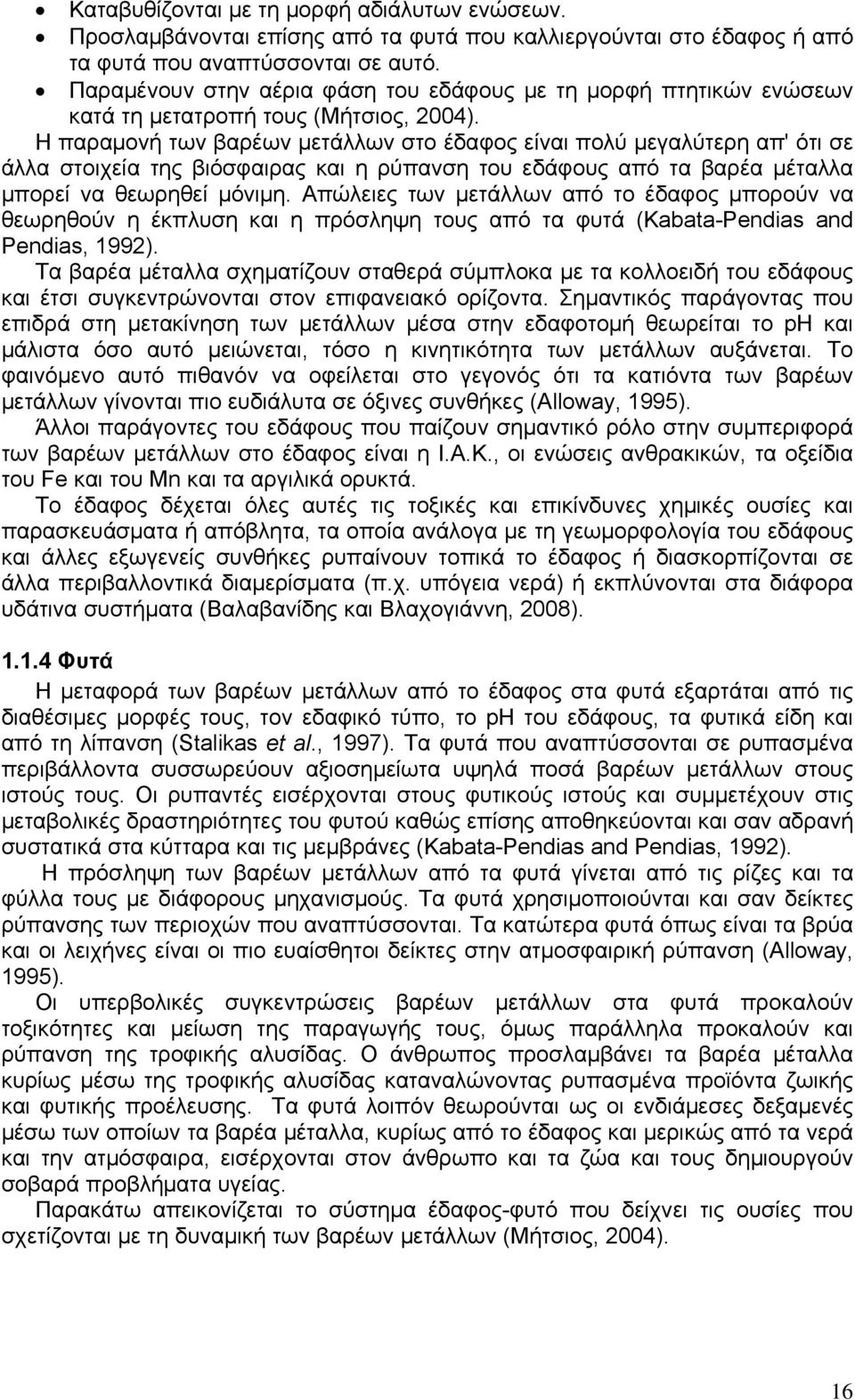 Η παραμονή των βαρέων μετάλλων στο έδαφος είναι πολύ μεγαλύτερη απ' ότι σε άλλα στοιχεία της βιόσφαιρας και η ρύπανση του εδάφους από τα βαρέα μέταλλα μπορεί να θεωρηθεί μόνιμη.