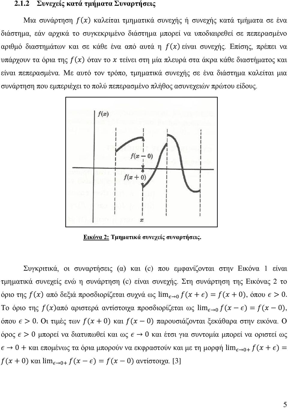 Με αυτό τον τρόπο, τμηματικά συνεχής σε ένα διάστημα καλείται μια συνάρτηση που εμπεριέχει το πολύ πεπερασμένο πλήθος ασυνεχειών πρώτου είδους. Εικόνα 2: Τμηματικά συνεχείς συναρτήσεις.