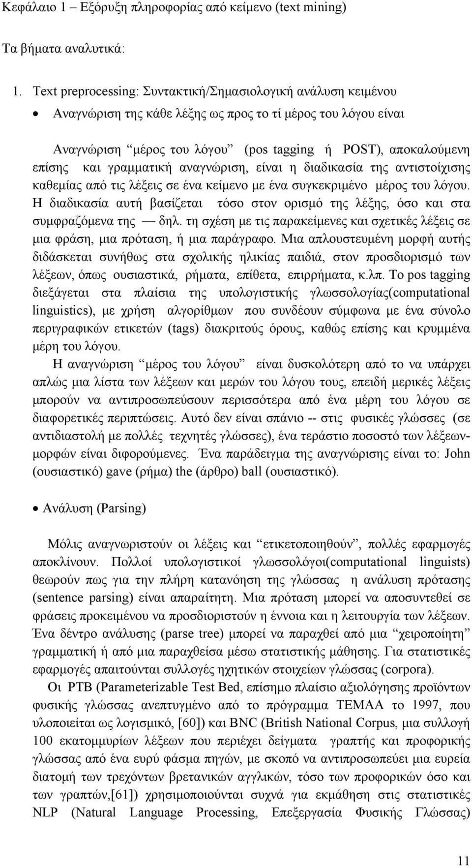 γραμματική αναγνώριση, είναι η διαδικασία της αντιστοίχισης καθεμίας από τις λέξεις σε ένα κείμενο με ένα συγκεκριμένο μέρος του λόγου.