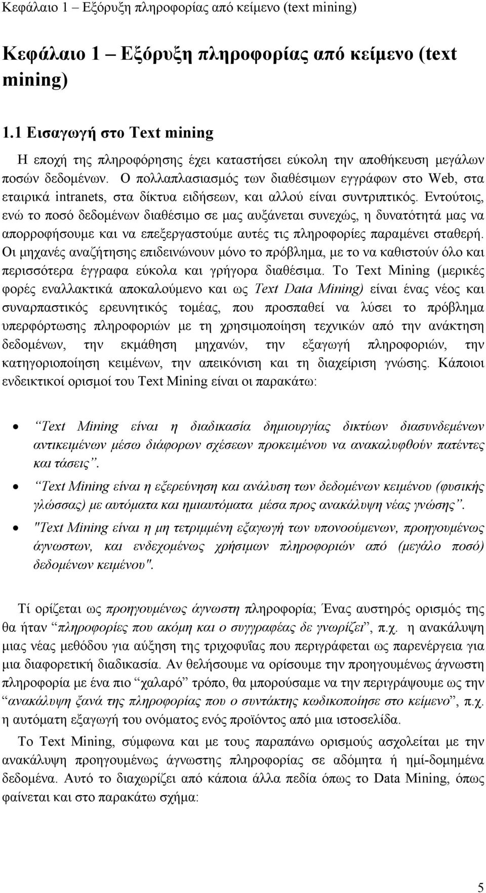 Ο πολλαπλασιασμός των διαθέσιμων εγγράφων στο Web, στα εταιρικά intranets, στα δίκτυα ειδήσεων, και αλλού είναι συντριπτικός.