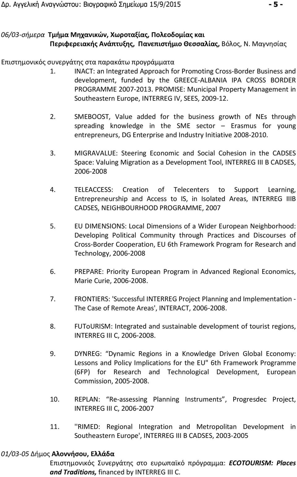 INACT: an Integrated Approach for Promoting Cross-Border Business and development, funded by the GREECE-ALBANIA IPA CROSS BORDER PROGRAMME 2007-2013.