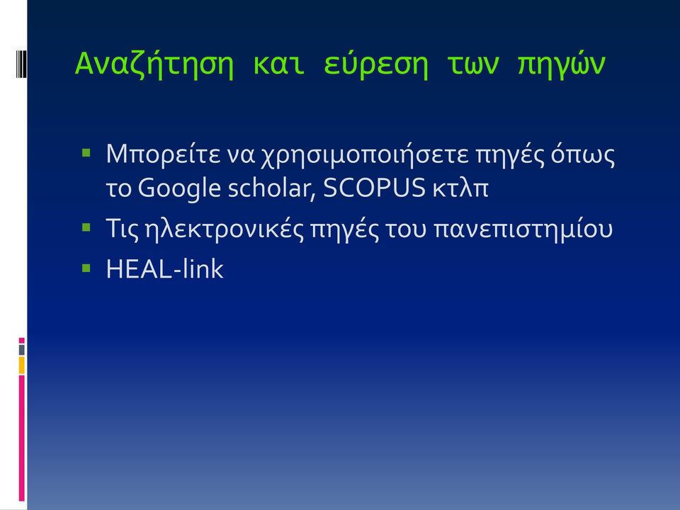 όπως το Google scholar, SCOPUS κτλπ