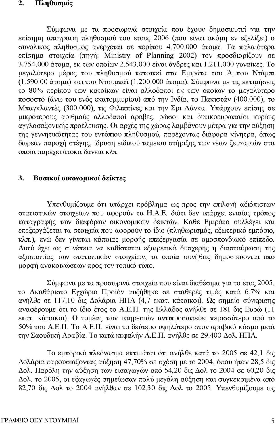 Το μεγαλύτερο μέρος του πληθυσμού κατοικεί στα Εμιράτα του Άμπου Ντάμπι (1.590.00 άτομα) και του Ντουμπάϊ (1.200.000 άτομα).