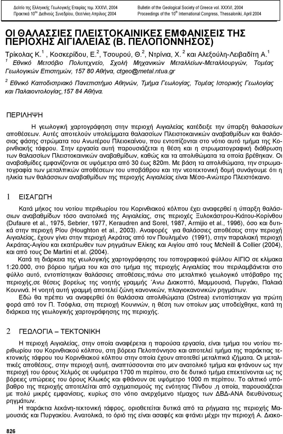 2, Τσουρού, Θ. 2, Ντρίνια, Χ. 2 και Αλεξούλη-Λειβαδίτη Α. 1 1 Εθνικό Μετσόβιο Πολυτεχνείο, Σχολή Μηχανικών Μεταλλείων-Μεταλλουργών, Τοµέας Γεωλογικών Επιστηµών, 157 80 Αθήνα, ctgeo@metal.ntua.