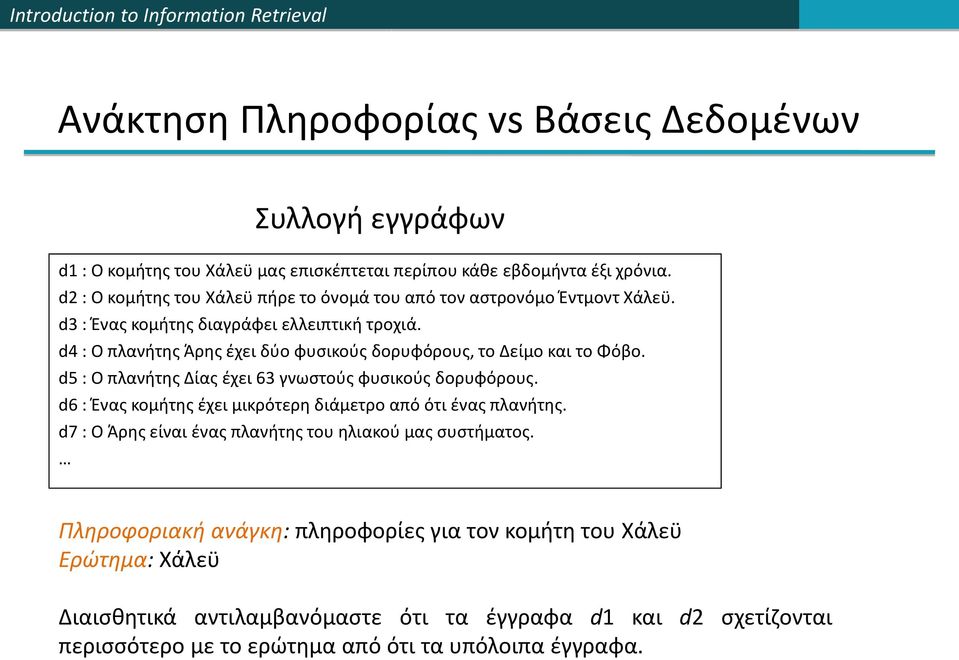 d4 : Ο πλανήτης Άρης έχει δύο φυσικούς δορυφόρους, το Δείμο και το Φόβο. d5 : Ο πλανήτης Δίας έχει 63 γνωστούς φυσικούς δορυφόρους.