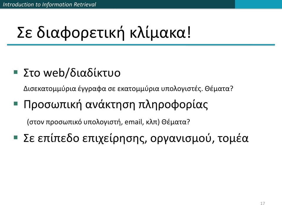 υπολογιστές. Θέματα?