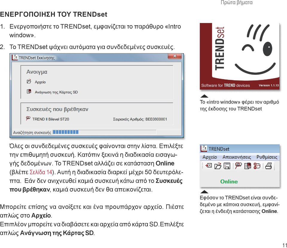 Το TRENDset αλλάζει σε κατάσταση Online (βλέπε Σελίδα 14). Αυτή η διαδικασία διαρκεί μέχρι 50 δευτερόλεπτα.
