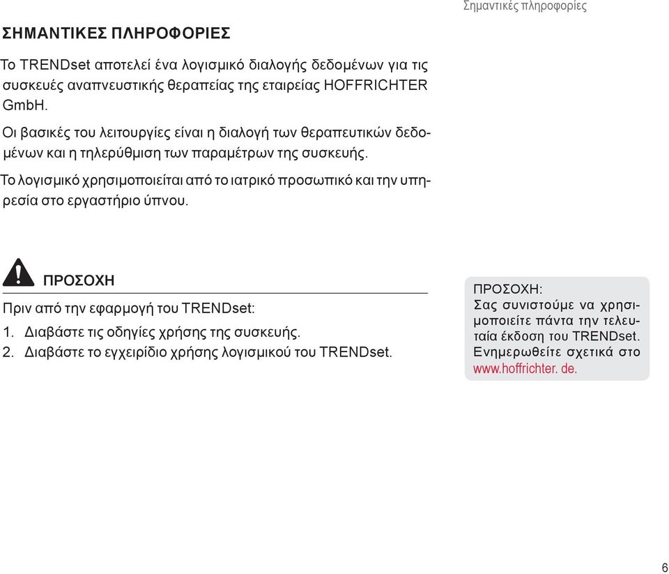 Το λογισμικό χρησιμοποιείται από το ιατρικό προσωπικό και την υπηρεσία στο εργαστήριο ύπνου. ΠΡΟΣΟΧΗ Πριν από την εφαρμογή του TRENDset: 1.