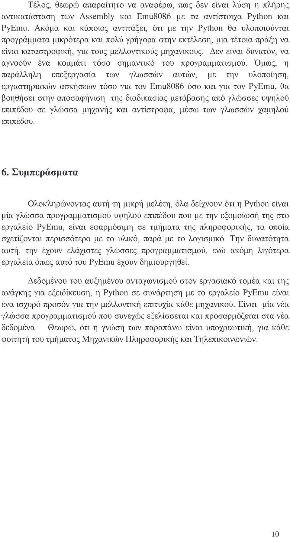 Δελ είλαη δπλαηόλ, λα αγλννύλ έλα θνκκάηη ηόζν ζεκαληηθό ηνπ πξνγξακκαηηζκνύ.