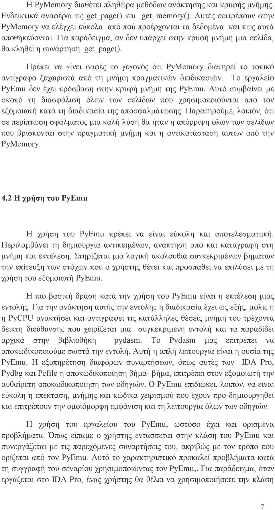 Γηα παξάδεηγκα, αλ δελ ππάξρεη ζηελ θξπθή κλήκε κηα ζειίδα, ζα θιεζεί ε ζπλάξηεζε get_page().