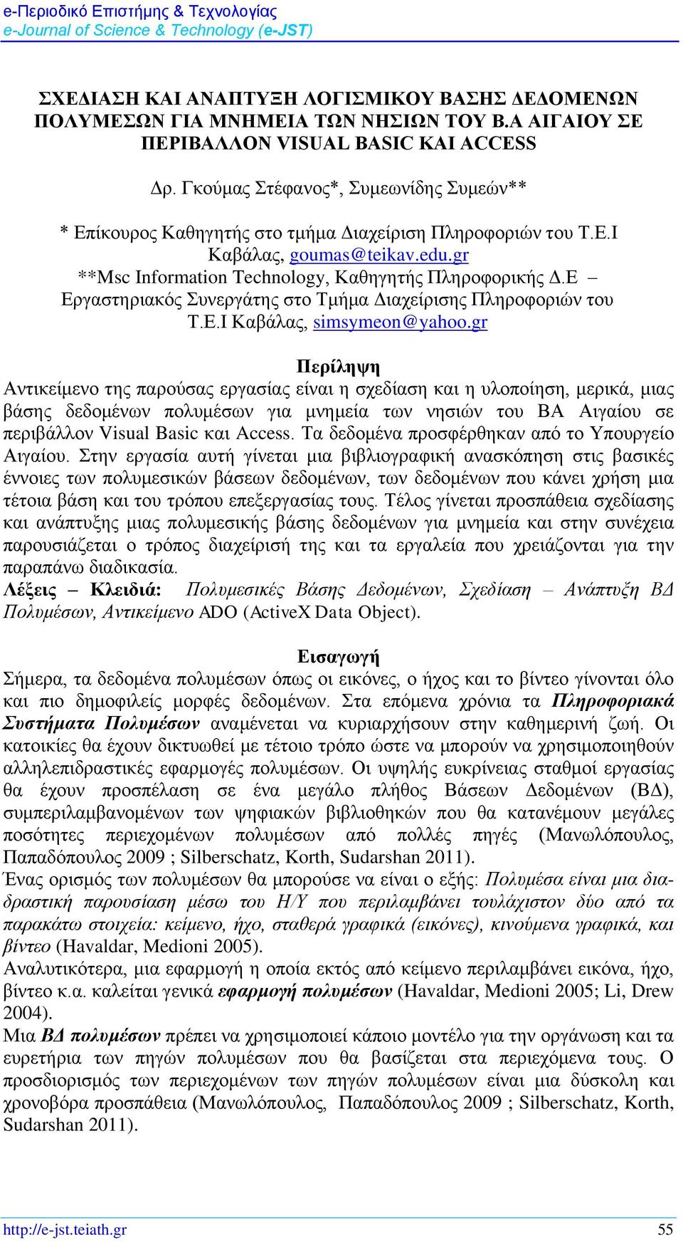 Ε Εργαστηριακός Συνεργάτης στο Τμήμα Διαχείρισης Πληροφοριών του Τ.Ε.Ι Καβάλας, simsymeon@yahoo.