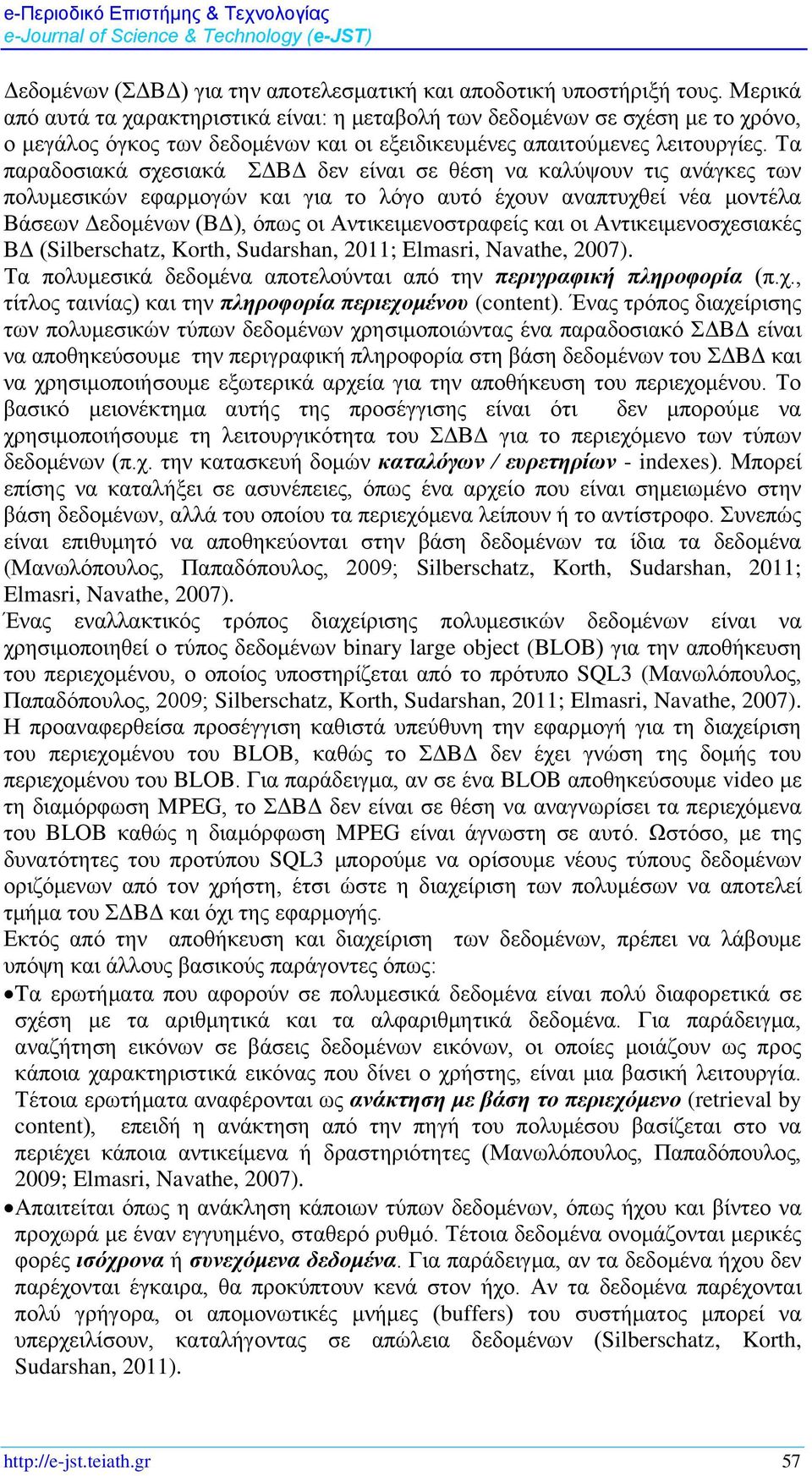 Τα παραδοσιακά σχεσιακά ΣΔΒΔ δεν είναι σε θέση να καλύψουν τις ανάγκες των πολυμεσικών εφαρμογών και για το λόγο αυτό έχουν αναπτυχθεί νέα μοντέλα Βάσεων Δεδομένων (ΒΔ), όπως οι Αντικειμενοστραφείς