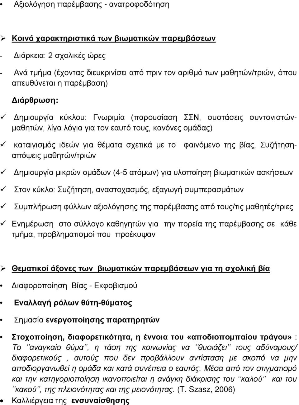 το φαινόμενο της βίας, Συζήτησηαπόψεις μαθητών/τριών Δημιουργία μικρών ομάδων (4-5 ατόμων) για υλοποίηση βιωματικών ασκήσεων Στον κύκλο: Συζήτηση, αναστοχασμός, εξαγωγή συμπερασμάτων Συμπλήρωση