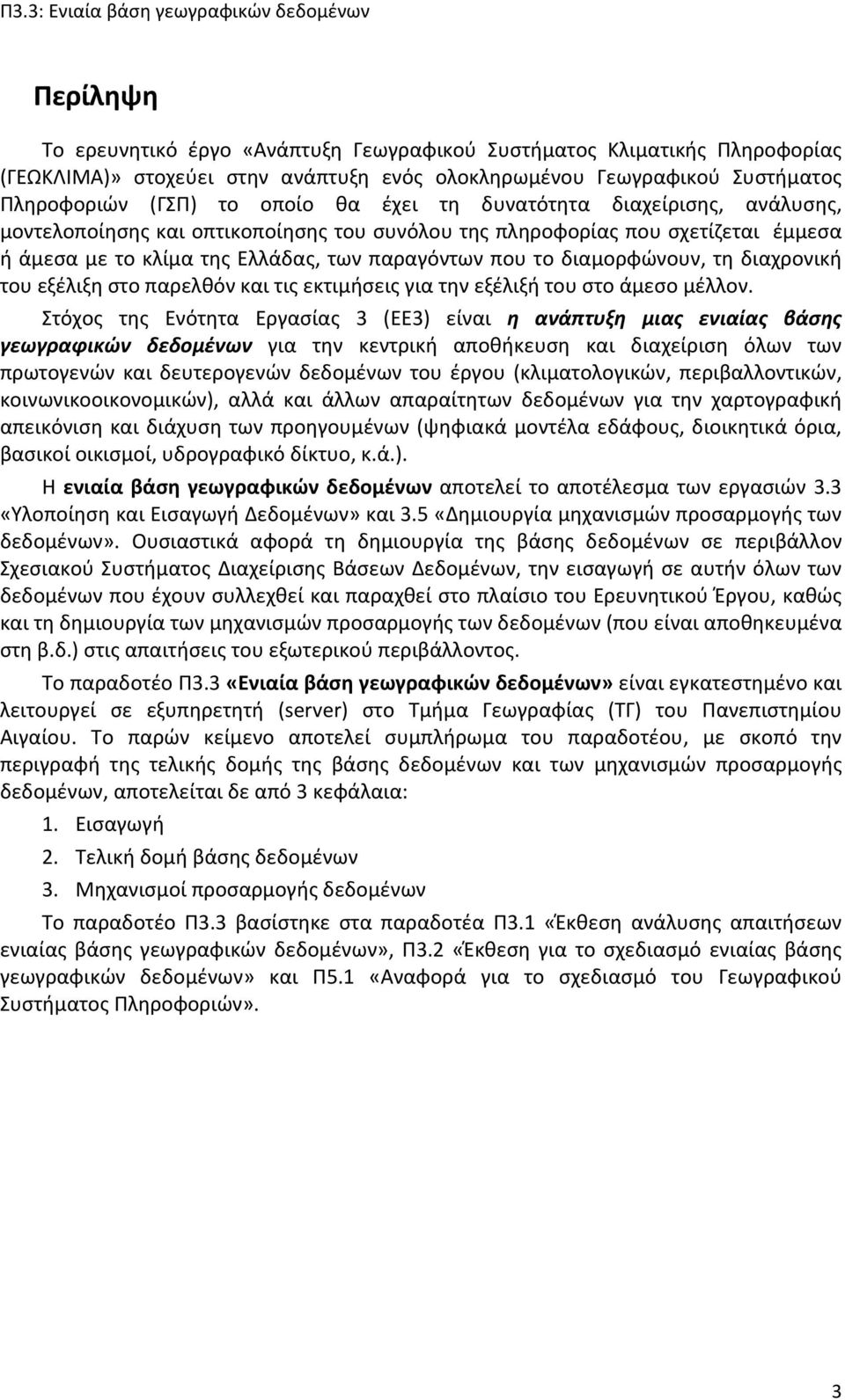 του εξέλιξη στο παρελθόν και τις εκτιμήσεις για την εξέλιξή του στο άμεσο μέλλον.