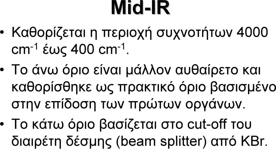 όριο βασισμένο στην επίδοση των πρώτων οργάνων.