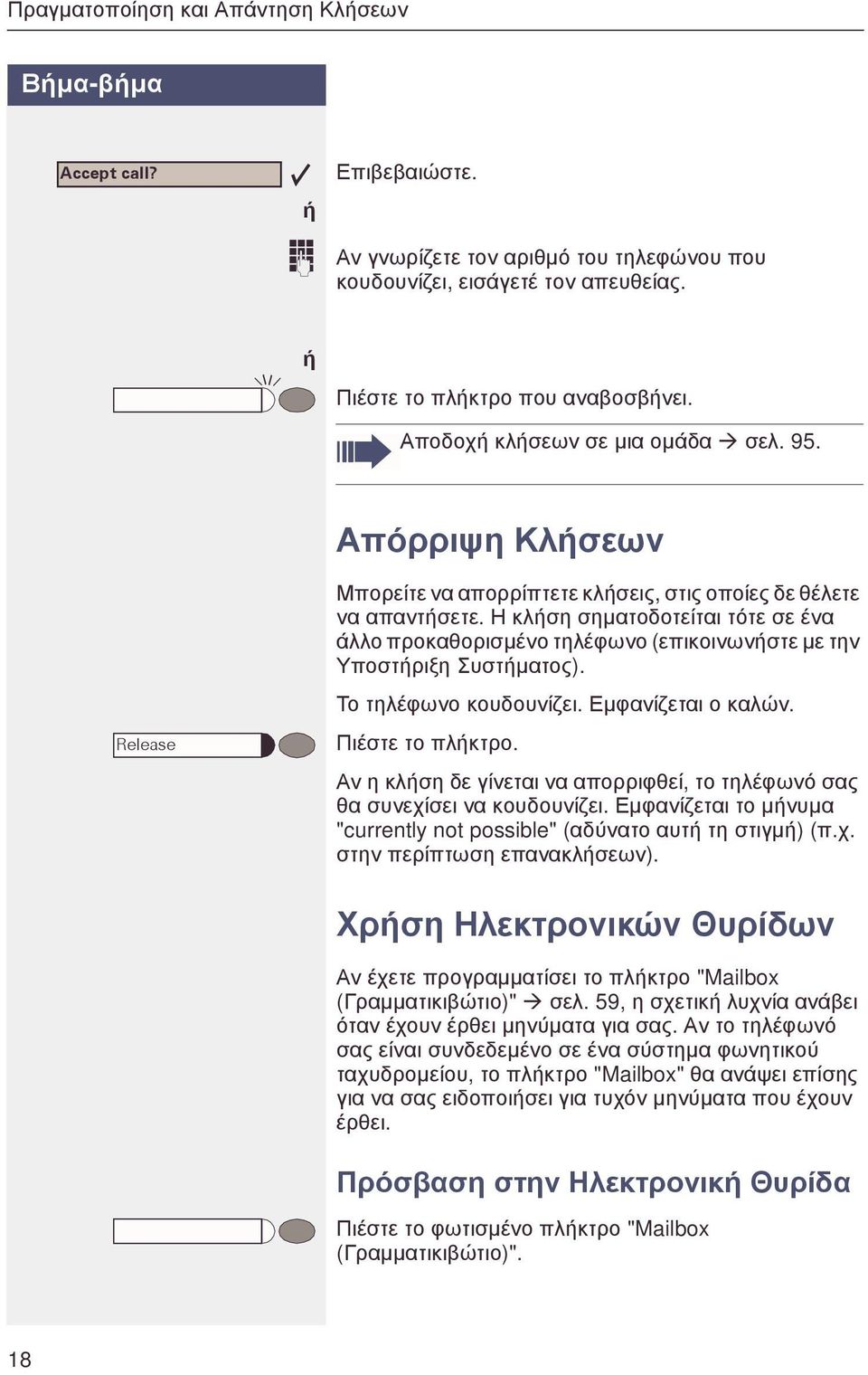 Η κλση σηµατοδοτείται τότε σε ένα άλλο προκαθορισµένο τηλέφωνο (επικοινωνστε µε την Υποστριξη Συστµατος). Το τηλέφωνο κουδουνίζει. Εµφανίζεται ο καλών. Πιέστε το πλκτρο.