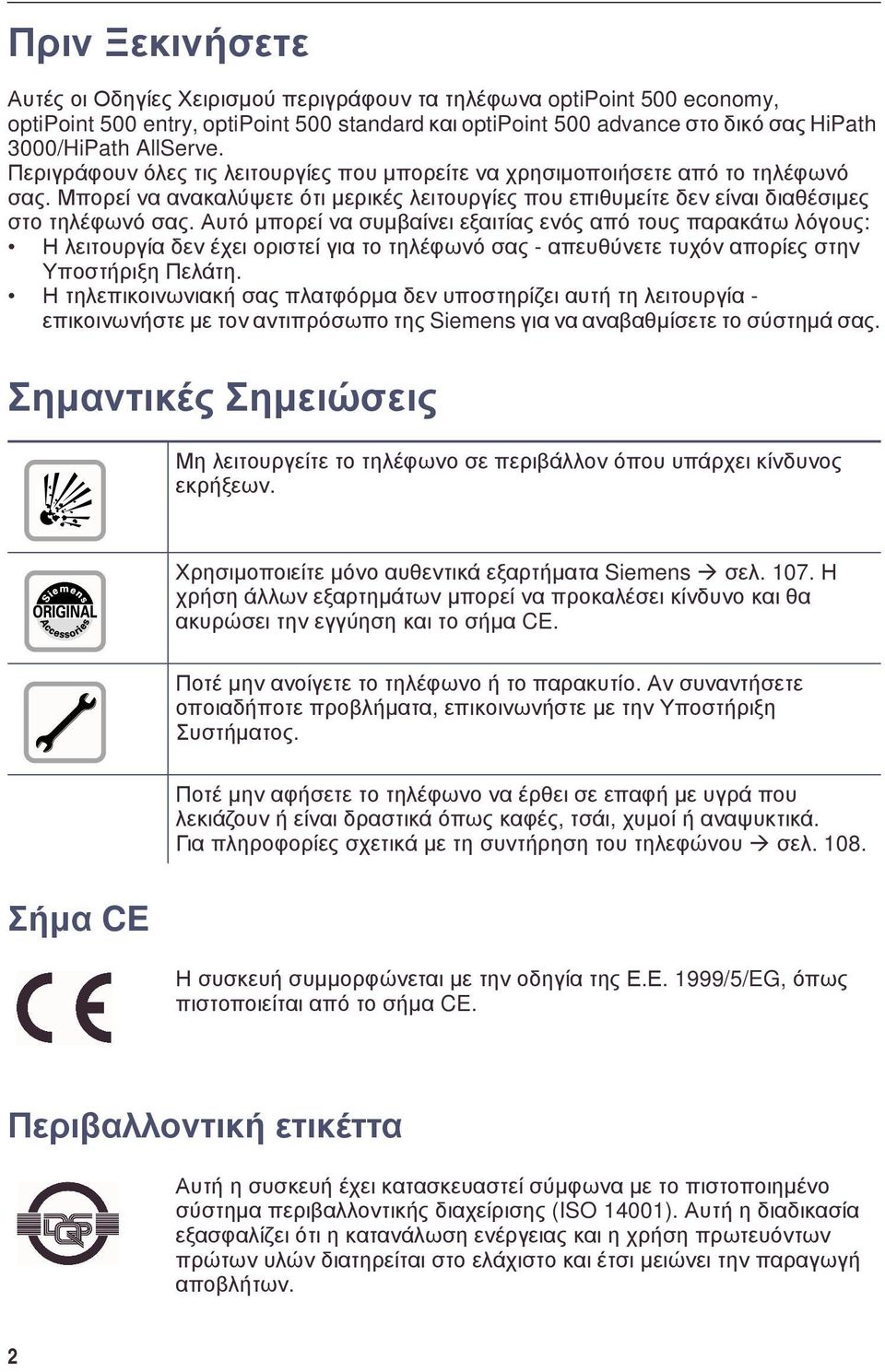 Αυτό µπορεί να συµβαίνει εξαιτίας ενός από τους παρακάτω λόγους: Η λειτουργία δεν έχει οριστεί για το τηλέφωνό σας - απευθύνετε τυχόν απορίες στην Υποστριξη Πελάτη.