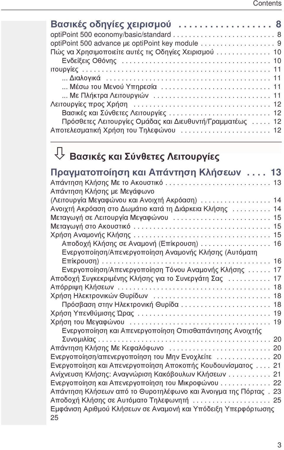 .. ιαλογικά.......................................... 11... Μέσω του Μενού Υπηρεσία............................ 11... Με Πλκτρα Λειτουργιών.............................. 11 Λειτουργίες προς Χρση.